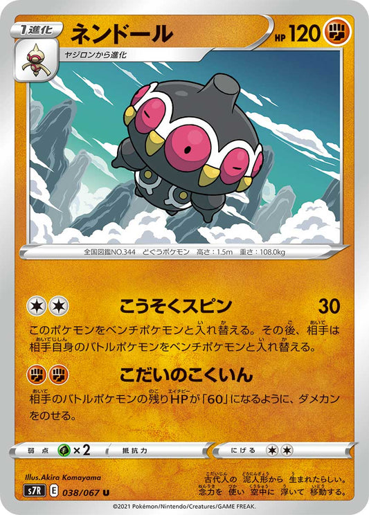 038/067 Claydol S7R