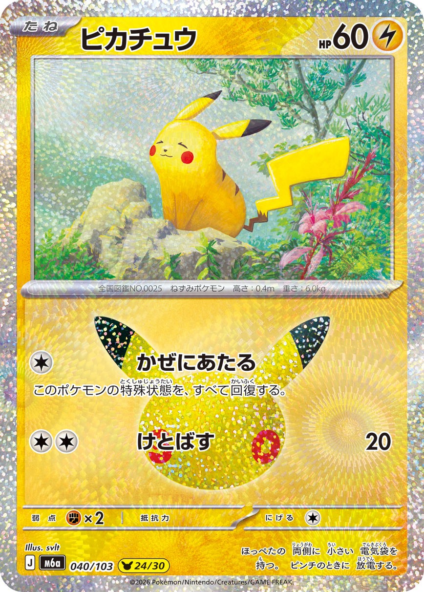 040/103 Pikachu M6a