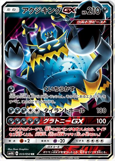 033/050 Guzzlord GX SM4A
