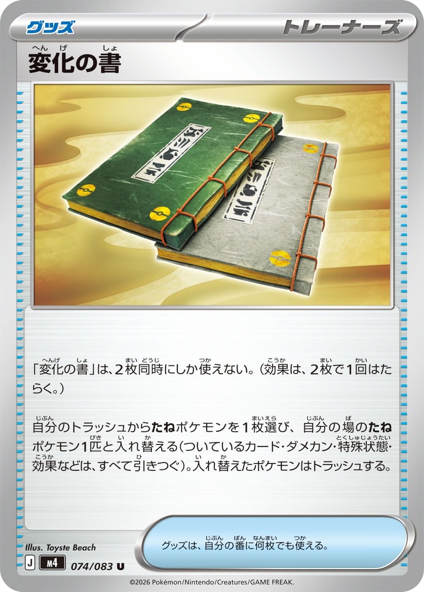 074/083 Book of Transformation M4