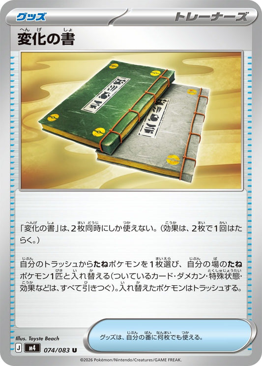 074/083 Book of Transformation M4