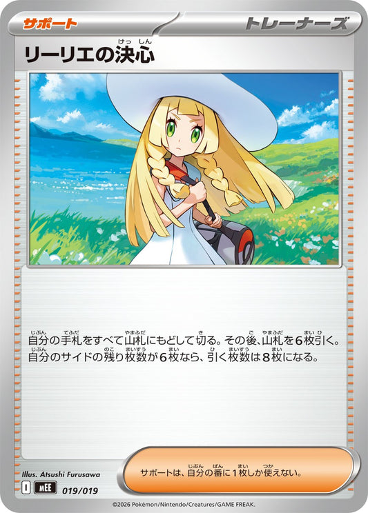 019/019 Lillie's Determination MEE