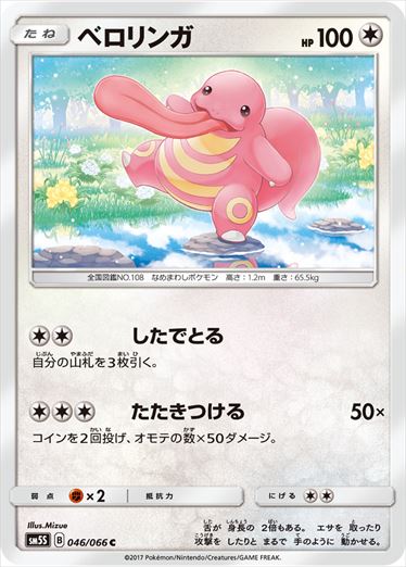 046/066 Lickitung SM5S