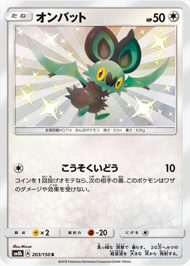 203/150 Noibat S SM8b