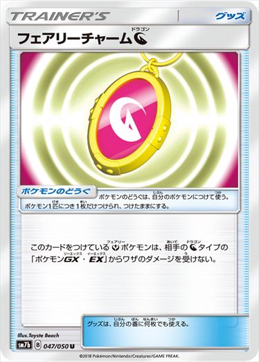 047/050 Fairy Charm SM7b