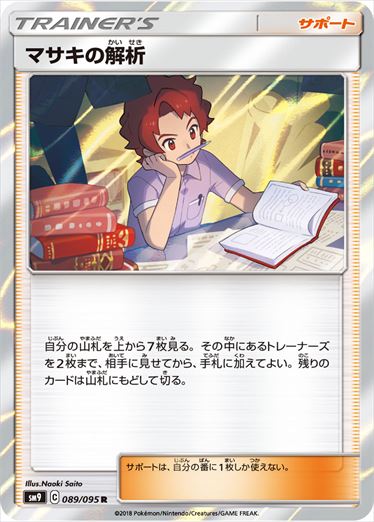 089/095 Bill's Analysis SM9