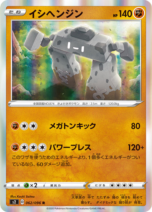 062/096 Stonjourner S2