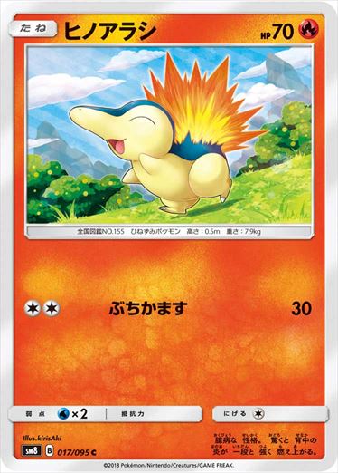 017/095 Cyndaquil SM8