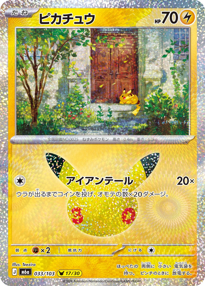 033/103 Pikachu M6a