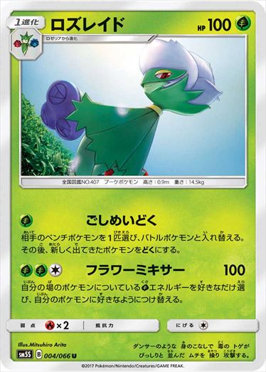 004/066 Roserade SM5S