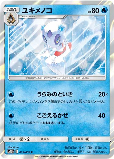 015/054 Froslass sm10b