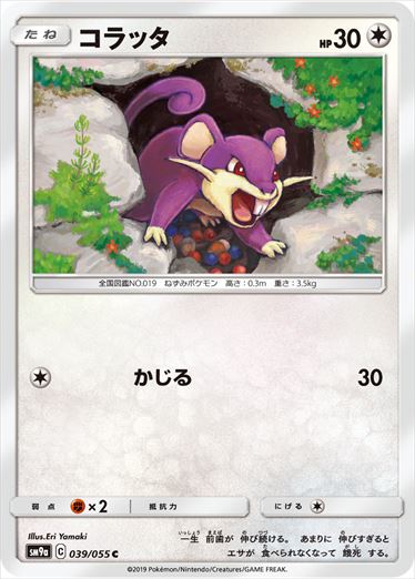 039/055 Rattata SM9a