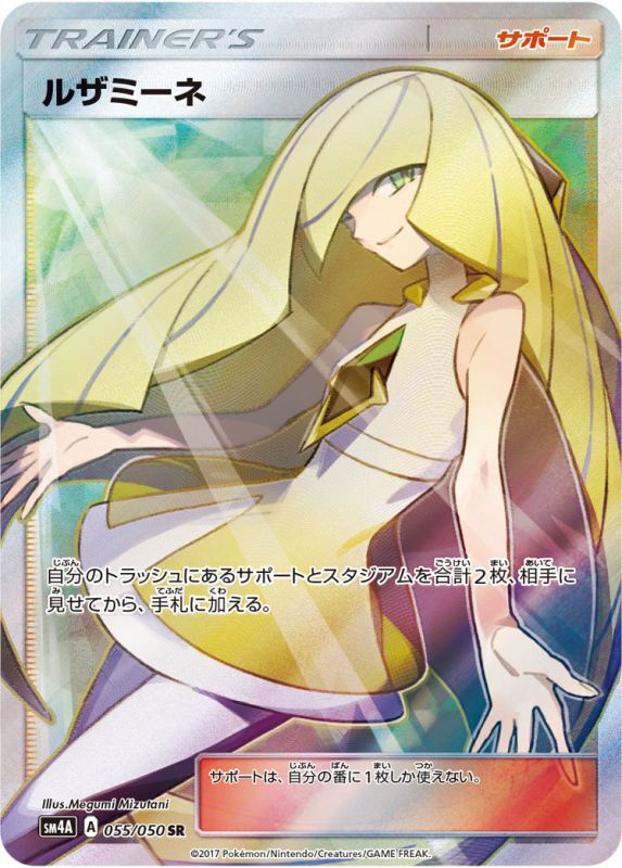055/050 Lusamine SR SM4A