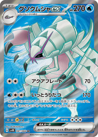 081/066 Golisopod ex SR SV4K 