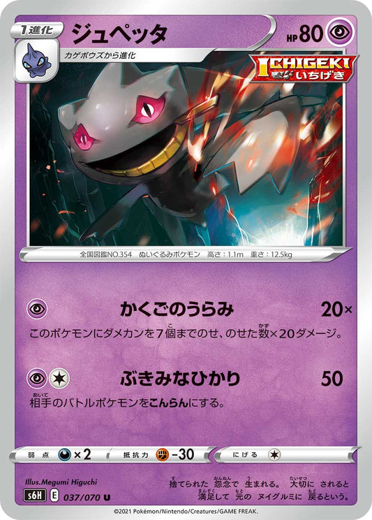 037/070 Banette S6H