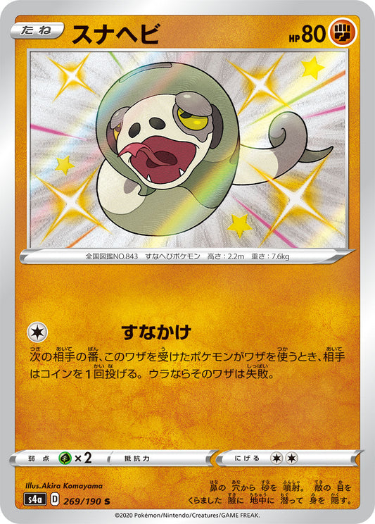 269/190 Silicobra S S4a