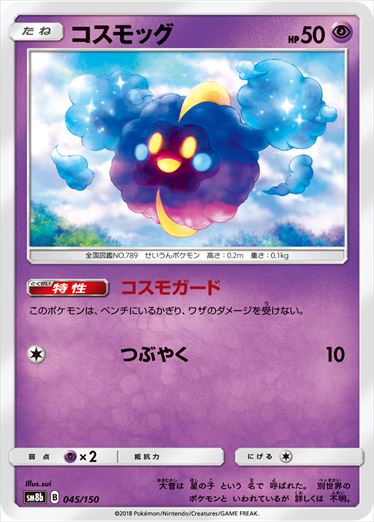 045/150 Cosmog SM8b