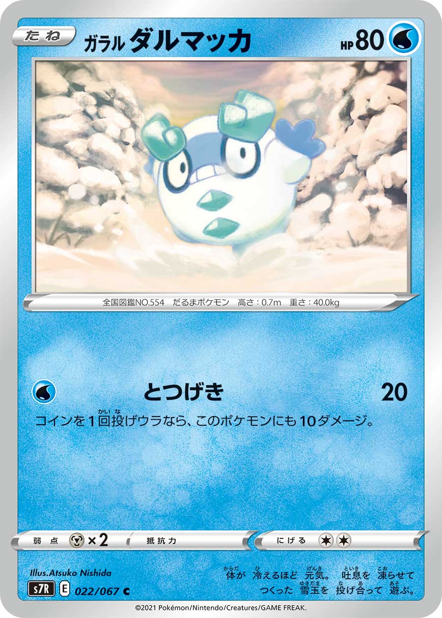 022/067 Galarian Darumaka S7R
