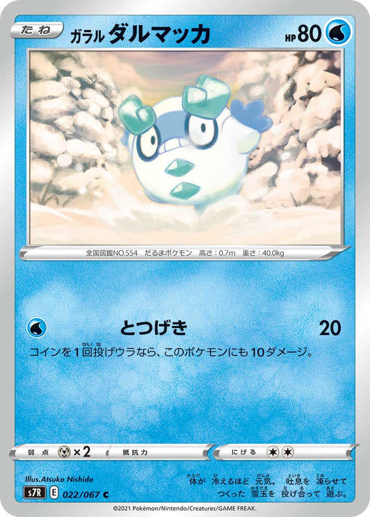 022/067 Galarian Darumaka S7R