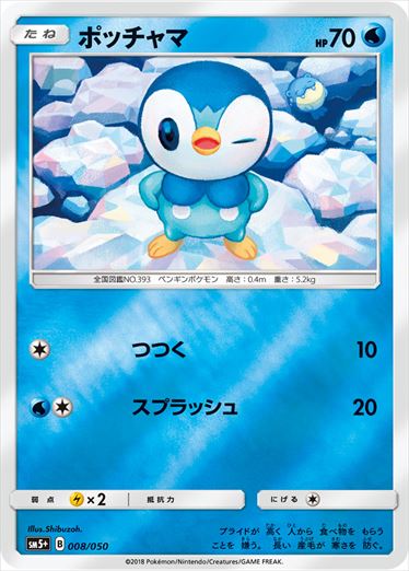 008/050 Piplup SM5+