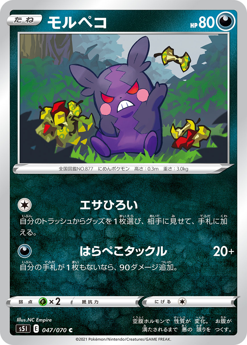 047/070 Morpeko S5I