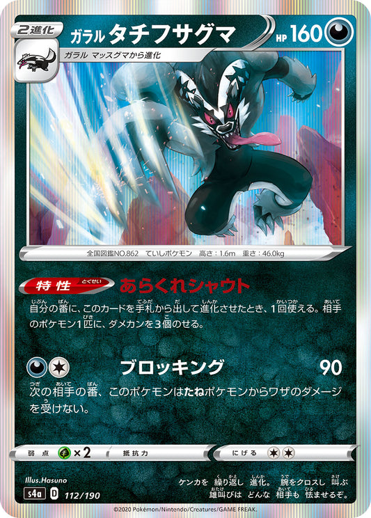 112/190 Galarian Obstagoon S4a