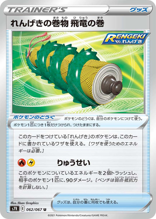 062/067 Rapid Strike Scroll of the Flying Dragon S7R