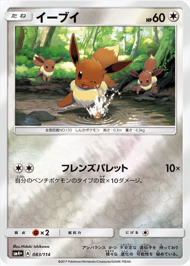 083/114 Eevee SM4+