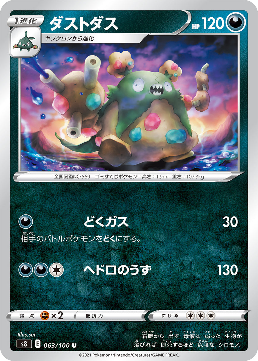 063/100 Garbodor S8