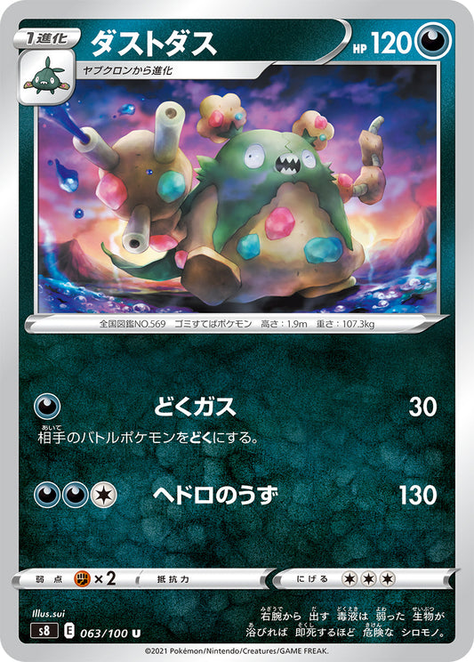 063/100 Garbodor S8