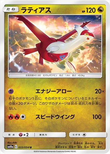033/054 Latias sm10a