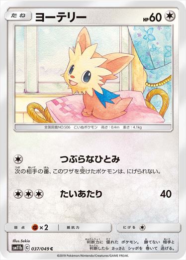 037/049 Lillipup sm11b