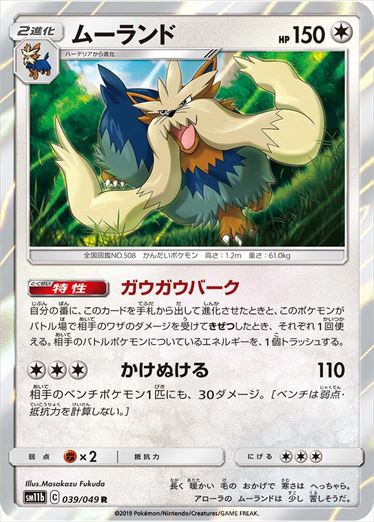 039/049 Stoutland sm11b
