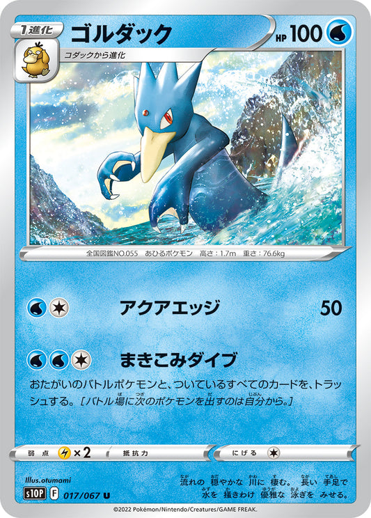 017/067 Golduck S10P
