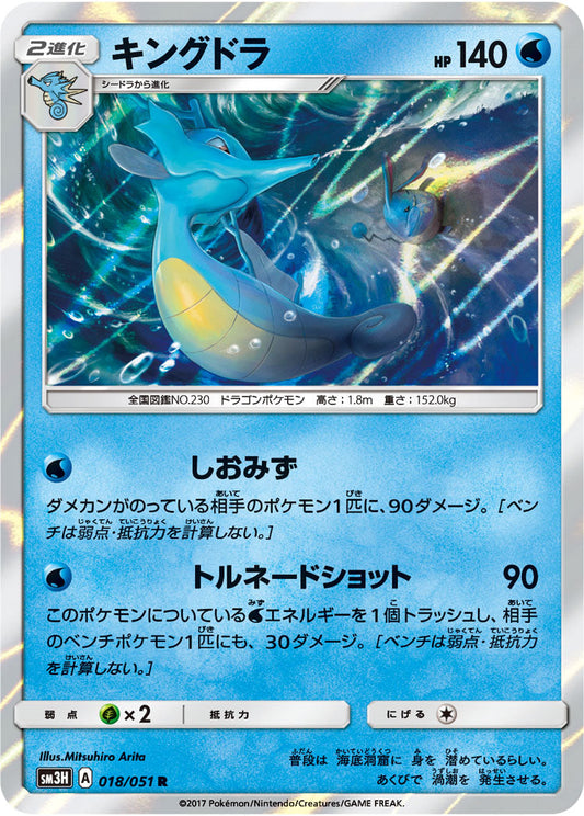 018/051 Kingdra SM3H