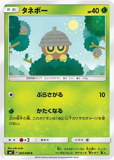 005/096 Seedot SM7