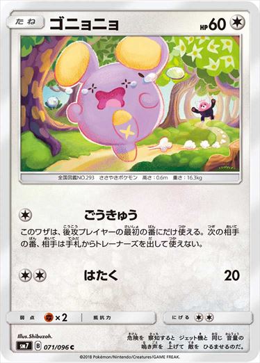 071/096 Whismur SM7