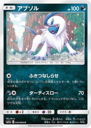 043/064 Absol sm11a