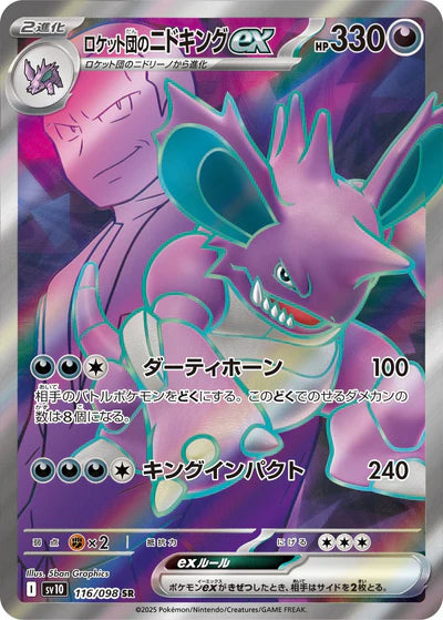 116/098 Team Rocket's Nidoking ex SR SV10 