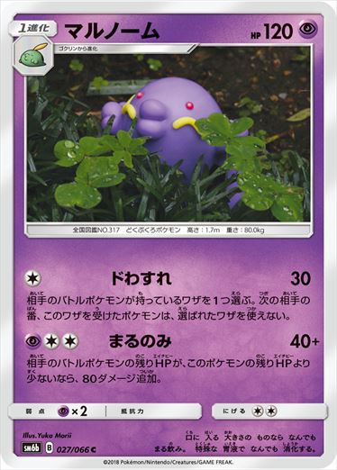 027/066 Swalot SM6b