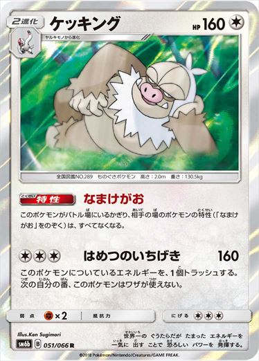 051/066 Slaking SM6b