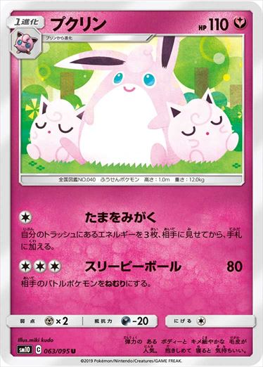 063/095 Wigglytuff sm10