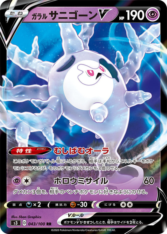 043/100 Galarian Cursola S3