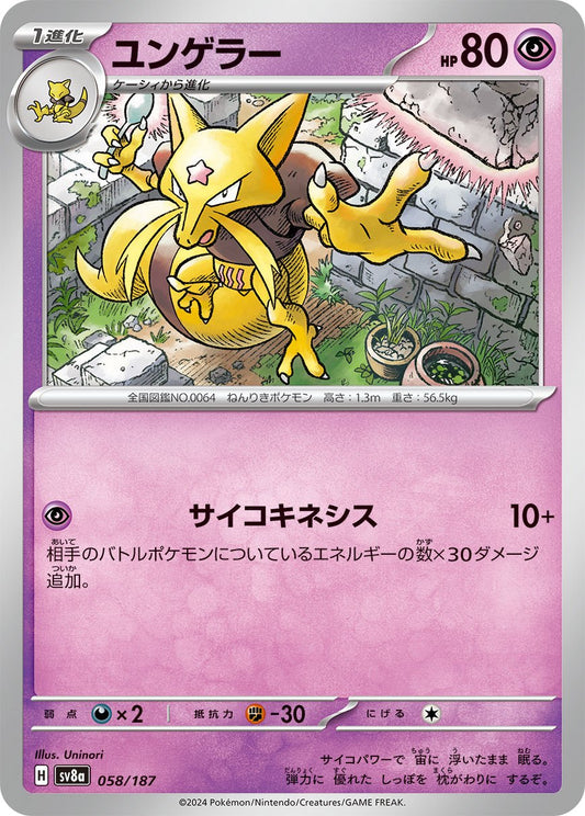 058/187 Kadabra SV8a