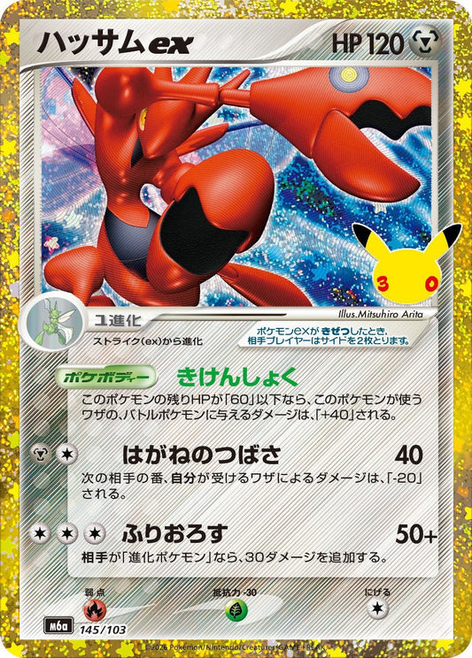 145/103 Scizor ex - M6a