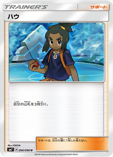 090/096 Hau SM7