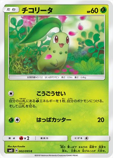 002/095 Chikorita SM8