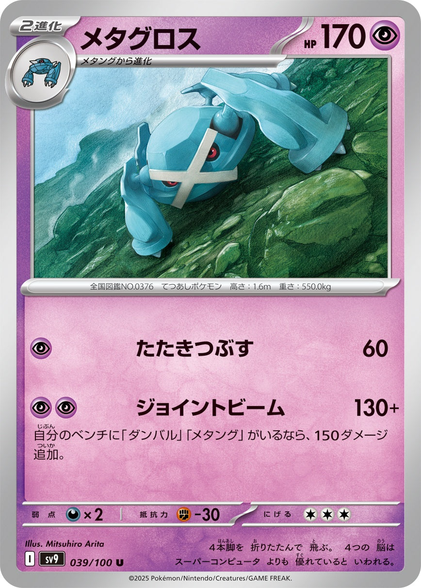 039/100 Metagross SV9