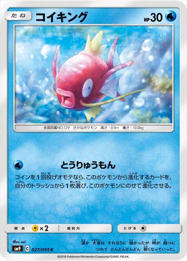 027/095 Magikarp SM9