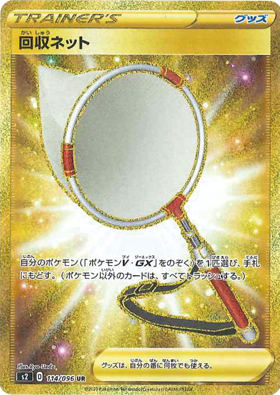 114/096 Scoop Up Net UR S2